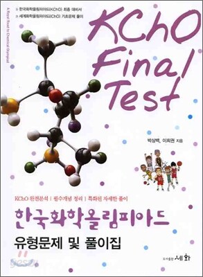 한국화학올림피아드