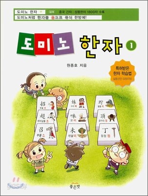 도미노 한자 1