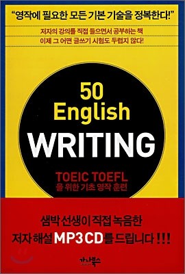 50 English WRITING