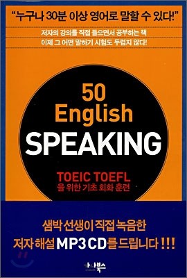 50 English SPEAKING