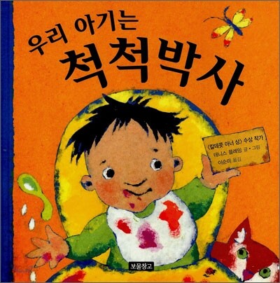 우리 아기는 척척박사