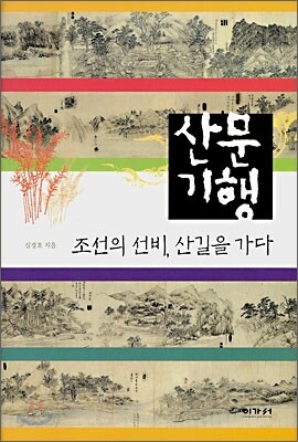 산문기행