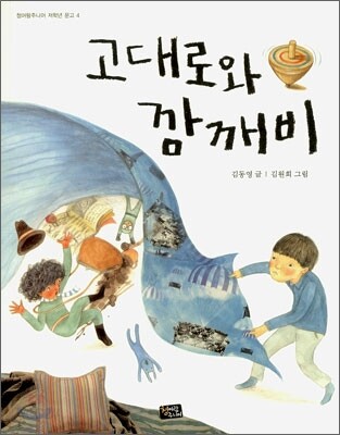 고대로와 깜깨비