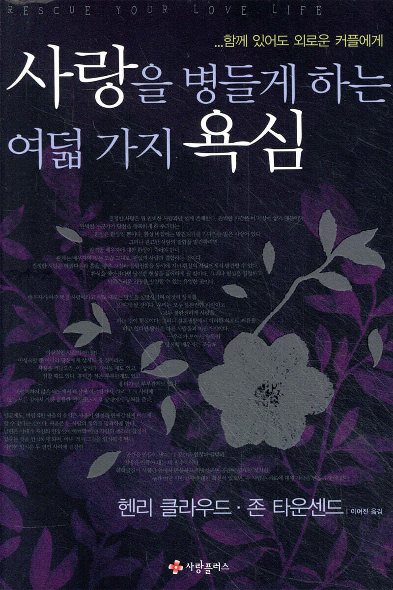 사랑을 병들게 하는 여덟 가지 욕심