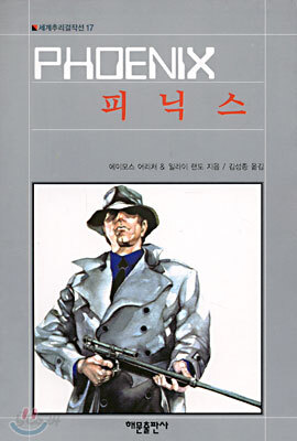 피닉스