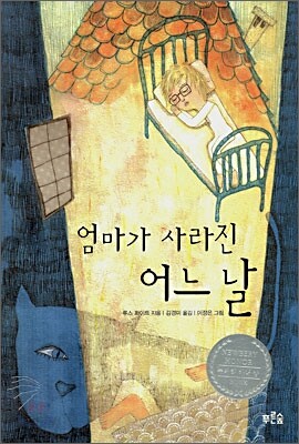 엄마가 사라진 어느 날