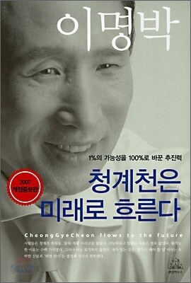 청계천은 미래로 흐른다