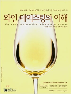 와인 테이스팅의 이해