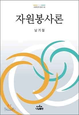 자원봉사론