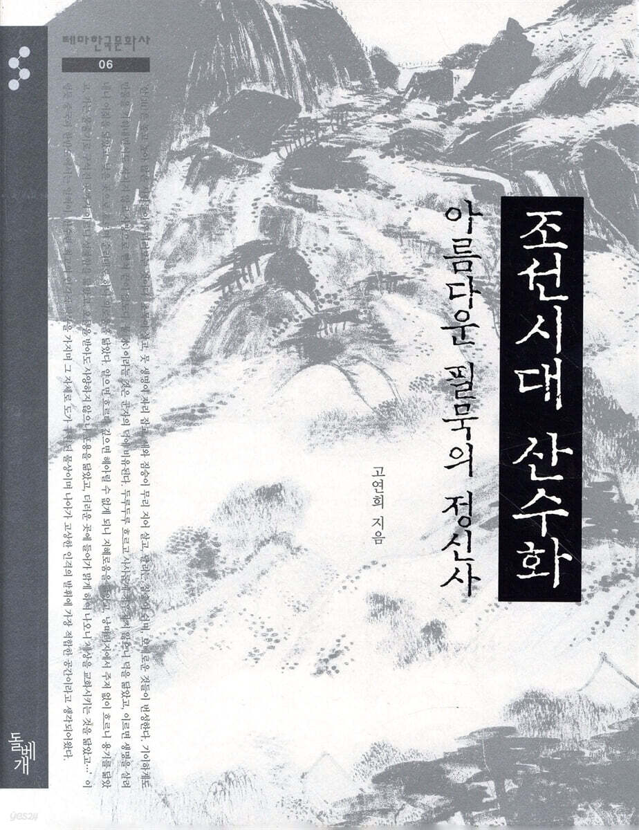 조선시대 산수화