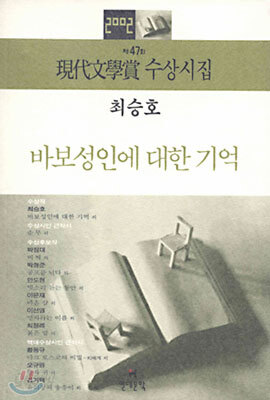 바보 성인에 대한 기억