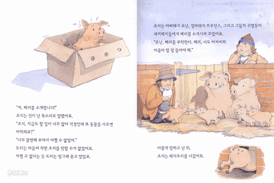 농부 조지 아저씨와 새끼돼지