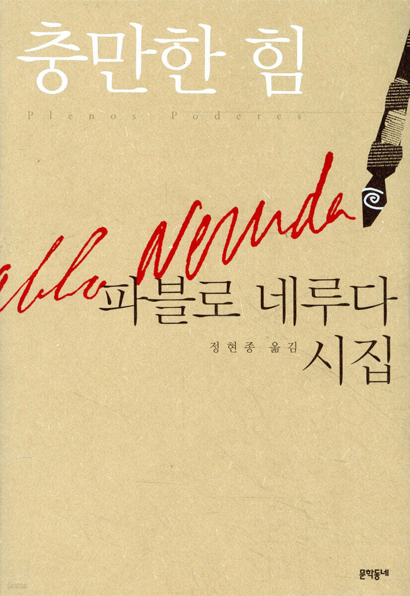 충만한 힘
