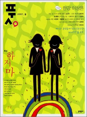 풋 (계간) : 봄호 2007년