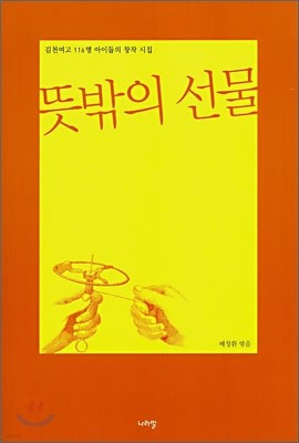 뜻밖의 선물