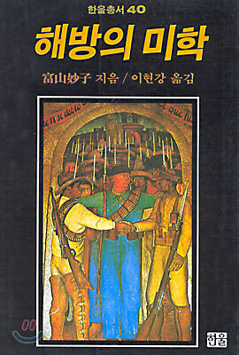 해방의 미학