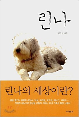 린나