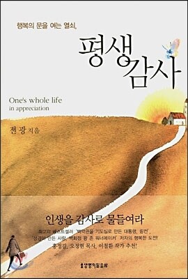 평생감사