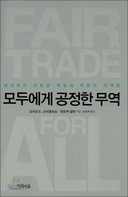모두에게 공정한 무역