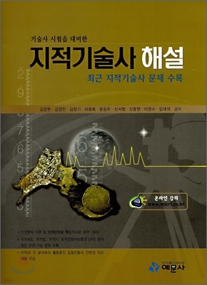 지적기술사 해설 (2007)