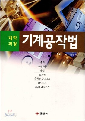 기계공작법