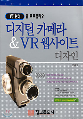 디지털 카메라 & VR웹사이트 디자인