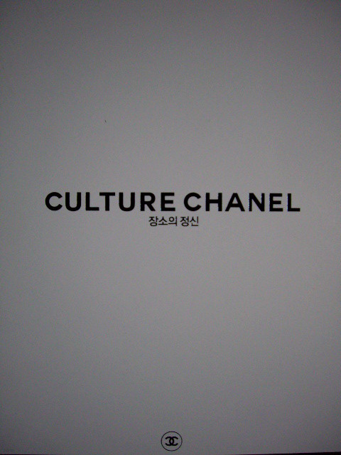 CULTURE CHANEL 장소의 정신