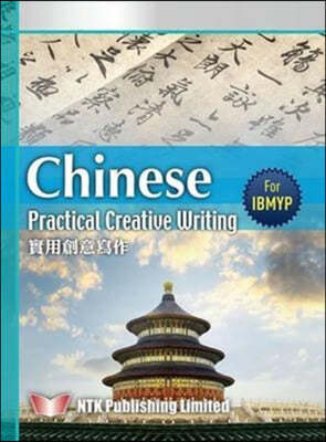 Chinese Practical Creative Writing (Traditional Characters)
