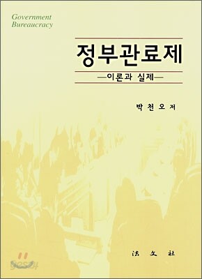 정부관료제