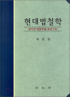 현대법철학