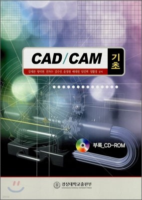 CAD/CAM 기초