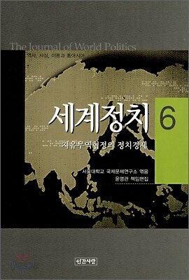 세계정치 6