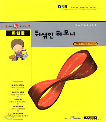 화합물 뒤섞인 하모니
