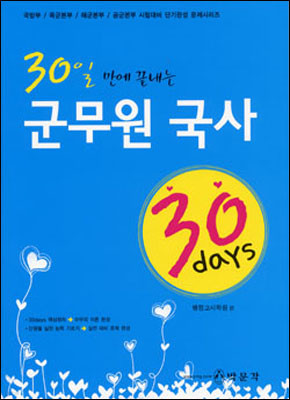 30 days   (2007)