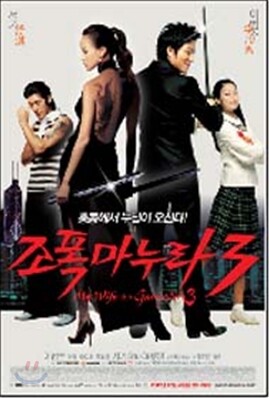 조폭 마누라 3 (2DIsc)
