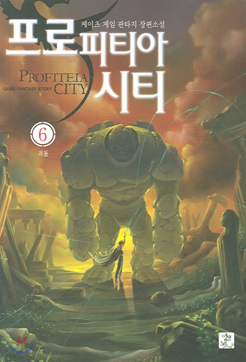 프로피티아 시티 6