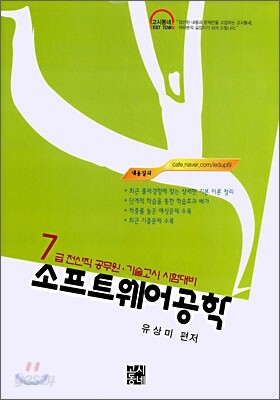 소프트웨어공학