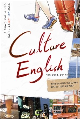 컬쳐 잉글리시 Culture English
