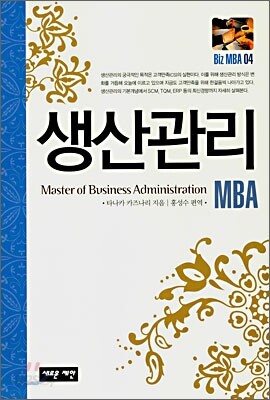 생산관리