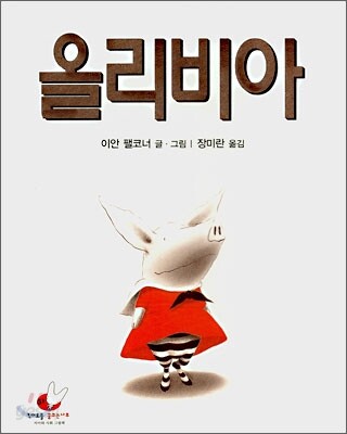 올리비아