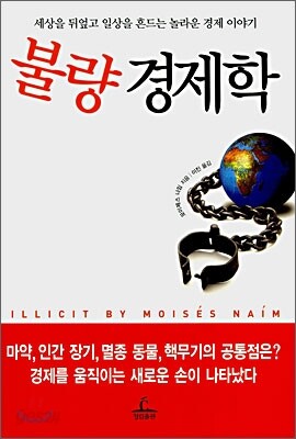 불량 경제학