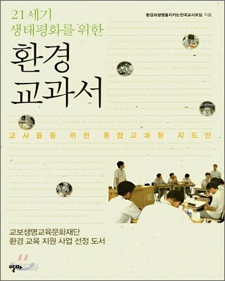 환경 교과서