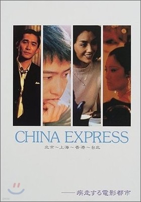 CHINA EXPRESS ~߾~~ ˪Դ