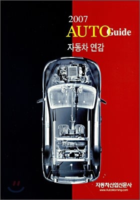 2007 AUTO Guide ڵ