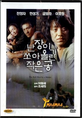 난장이가 쏘아 올린 작은공 (난쏘공)