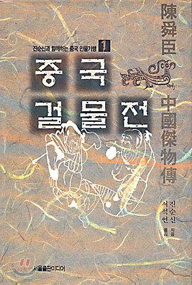 중국 걸물전