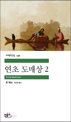 연초 도매상 2