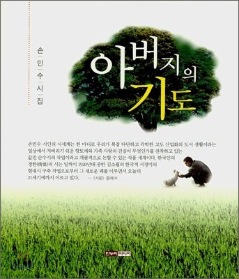아버지의 기도