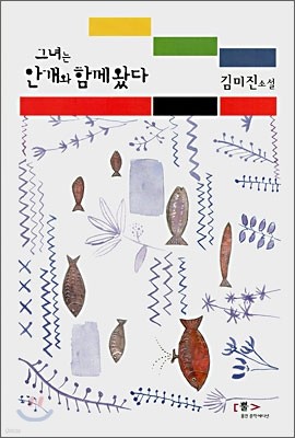 그녀는 안개와 함께왔다