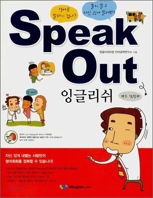 Speak Out 잉글리쉬 1